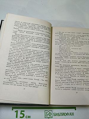 Собрание сочинений. Том шестой: Жизнь и приключения Николаса Никльби (Главы XXXII-LXV)