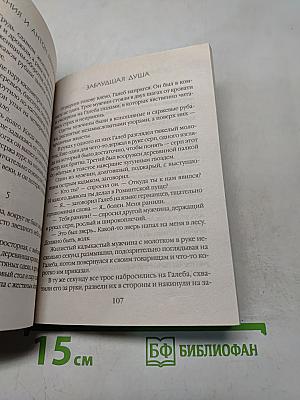 Заблудшая душа