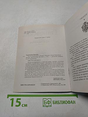 Код от чужой жизни