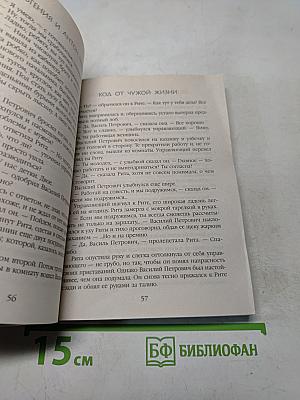 Код от чужой жизни