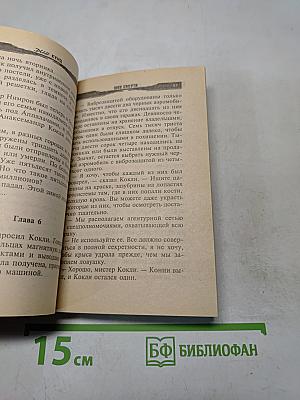 Дик Кунц. Шоу смерти