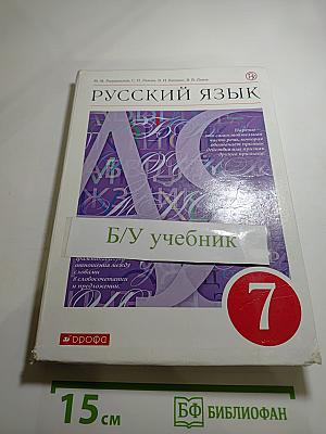 Русский язык. 7 класс