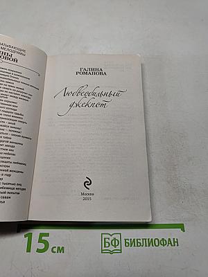 Любовь-обильный джекпот