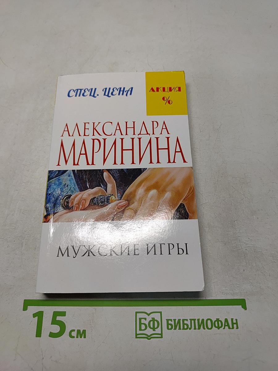 Мужские игры