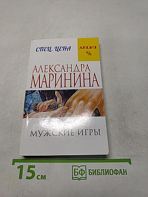 Мужские игры