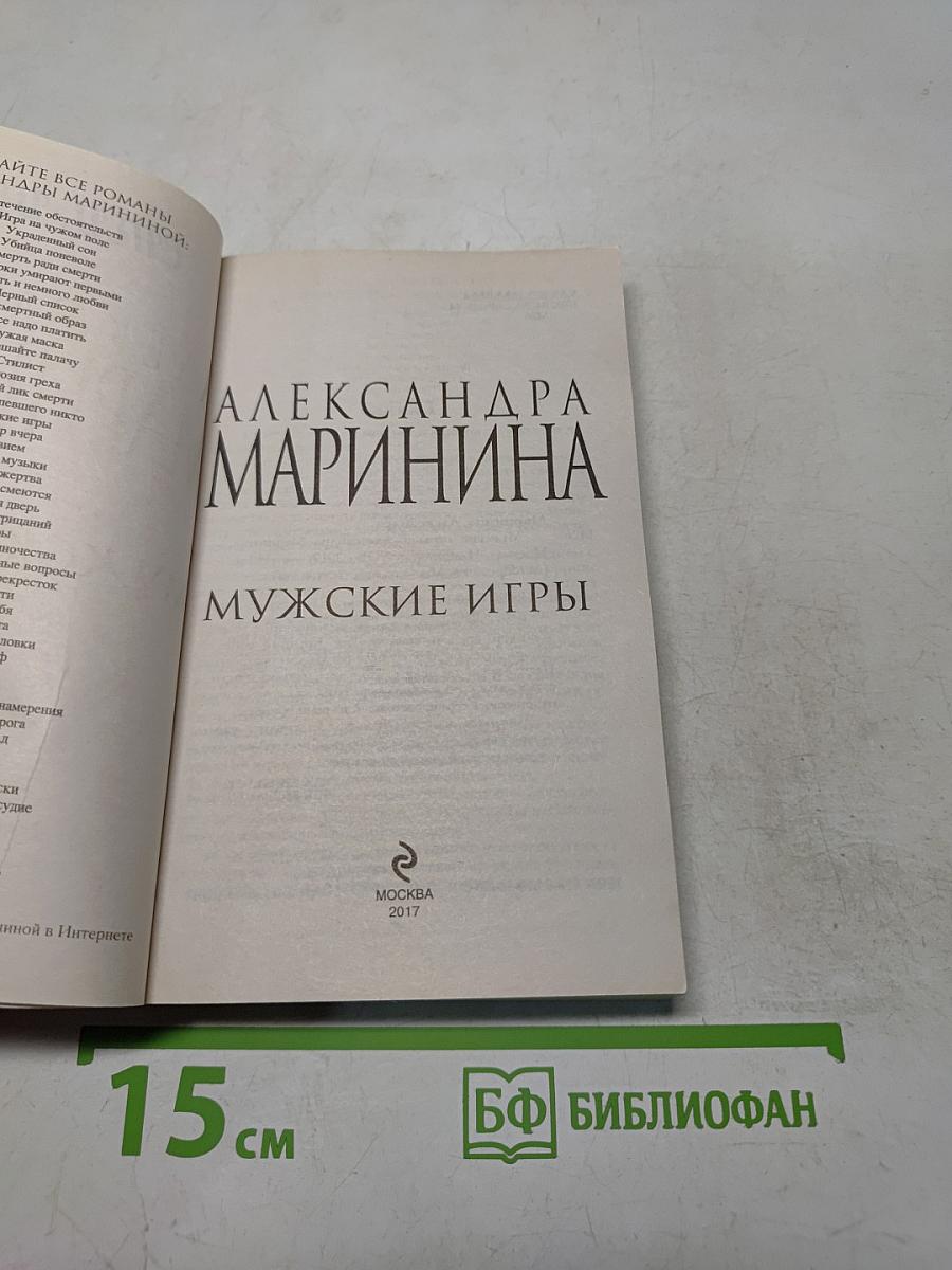 Мужские игры