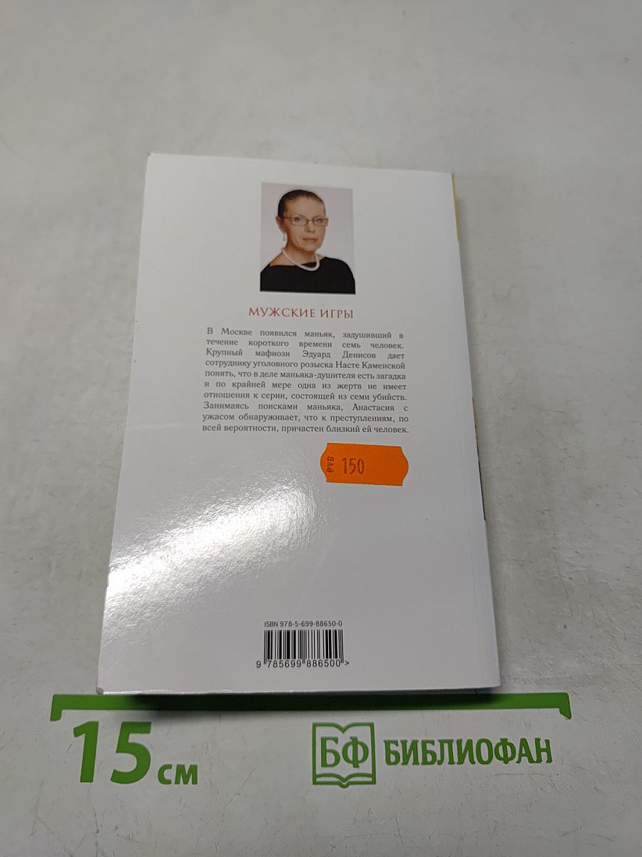 Мужские игры