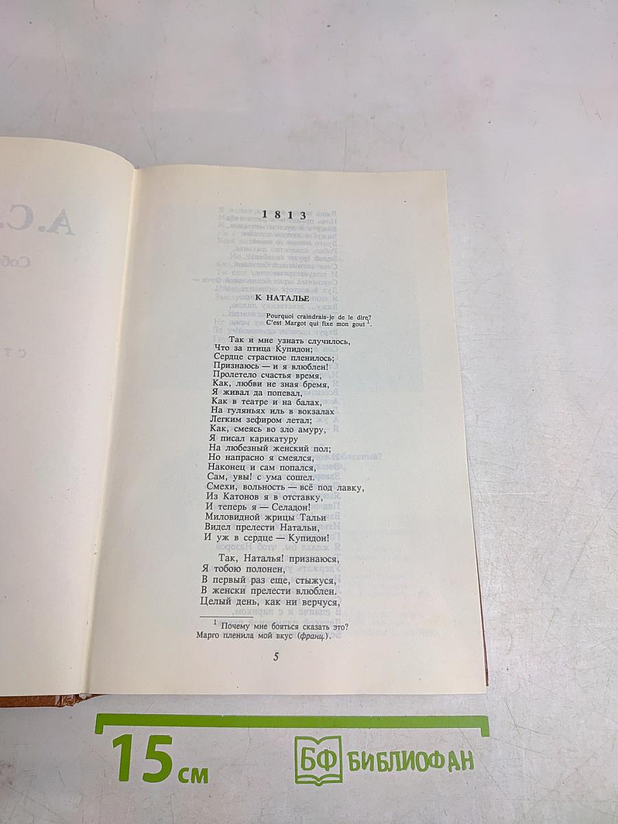 Собрание сочинений в пяти томах. Том 1