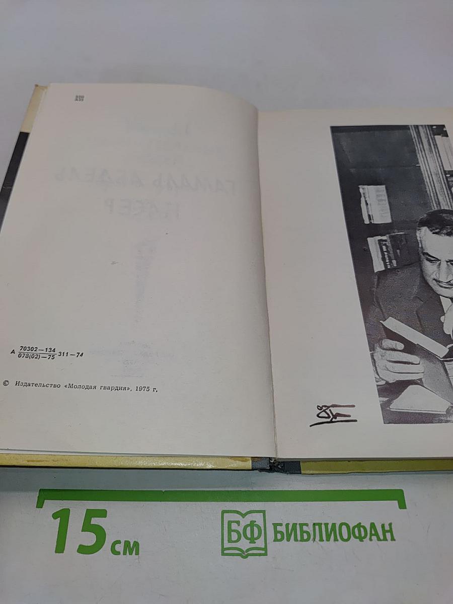 Гамаль Абдель Насер