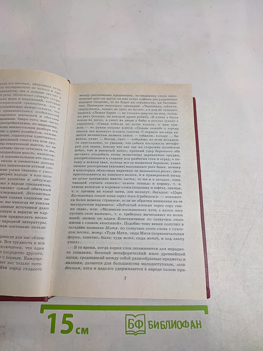 Русский фольклор. Книга для ученика и учителя