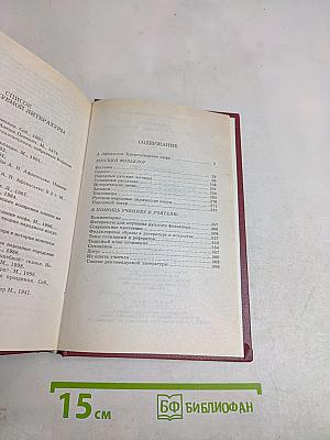 Русский фольклор. Книга для ученика и учителя