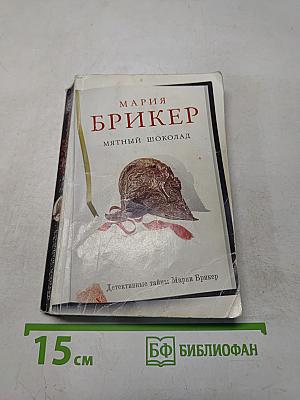 Мятный шоколад