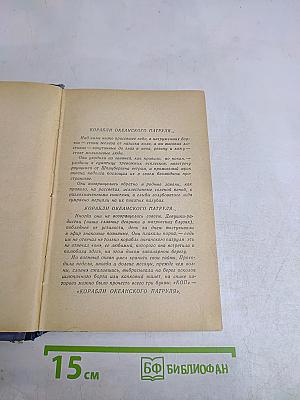 Океанский патруль