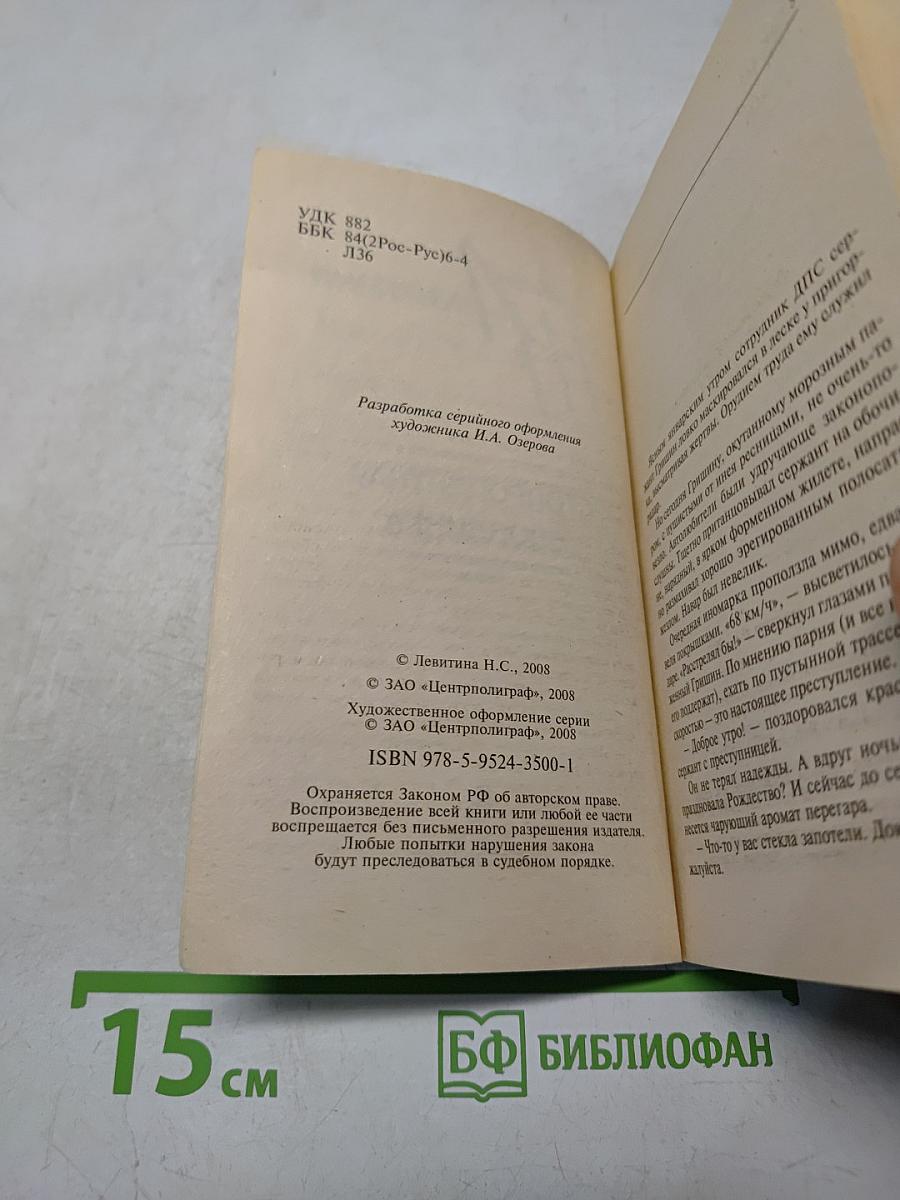 Стопроцентная блондинка