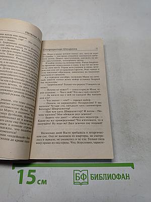 Стопроцентная блондинка