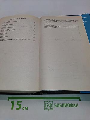 Анжелика и ее победа. Дорога надежды