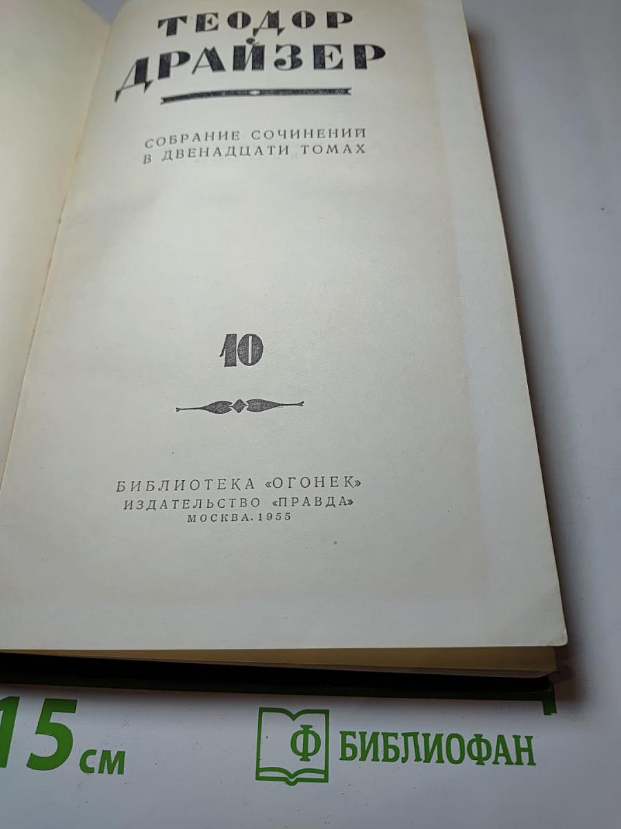 Оплот. Собрание сочинений в двенадцати томах. Том 10