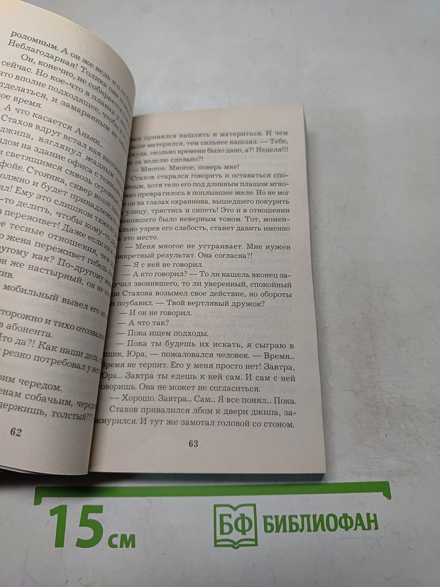 Призрак другой женщины