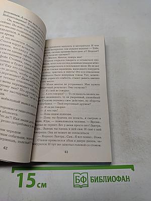 Призрак другой женщины
