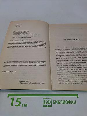 320 лучших рецептов соевой кулинарии
