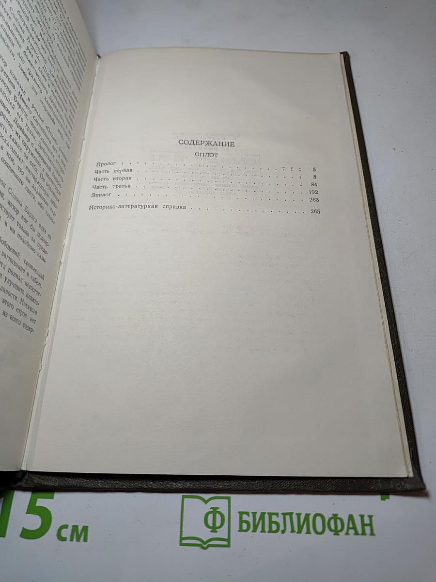 Оплот. Собрание сочинений в двенадцати томах. Том 10