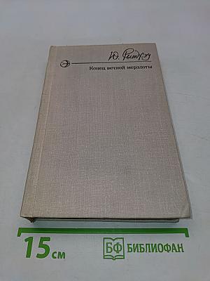 Конец вечной мерзлоты