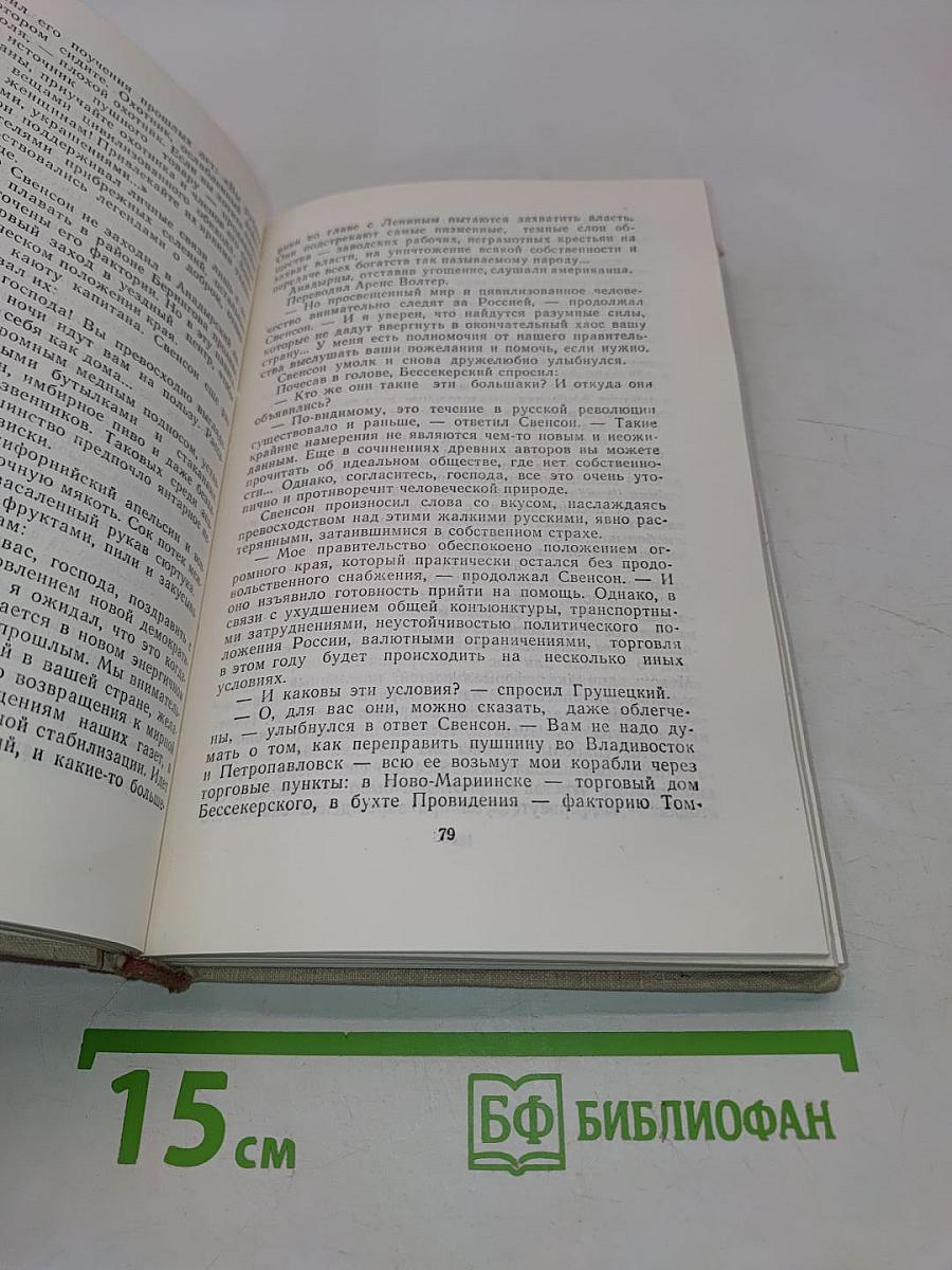 Конец вечной мерзлоты