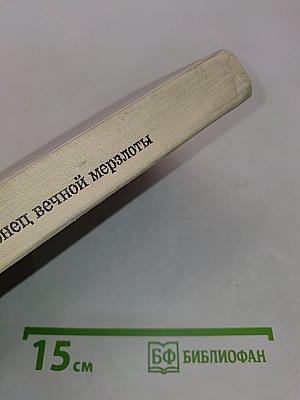Конец вечной мерзлоты