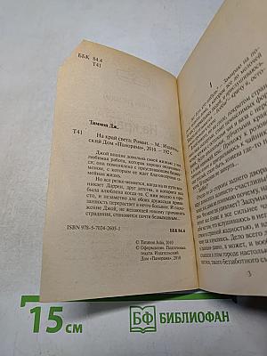 На край света