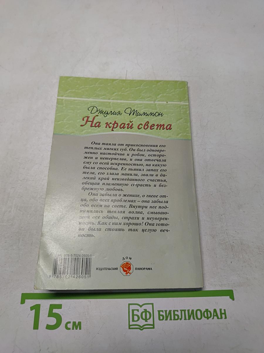 На край света