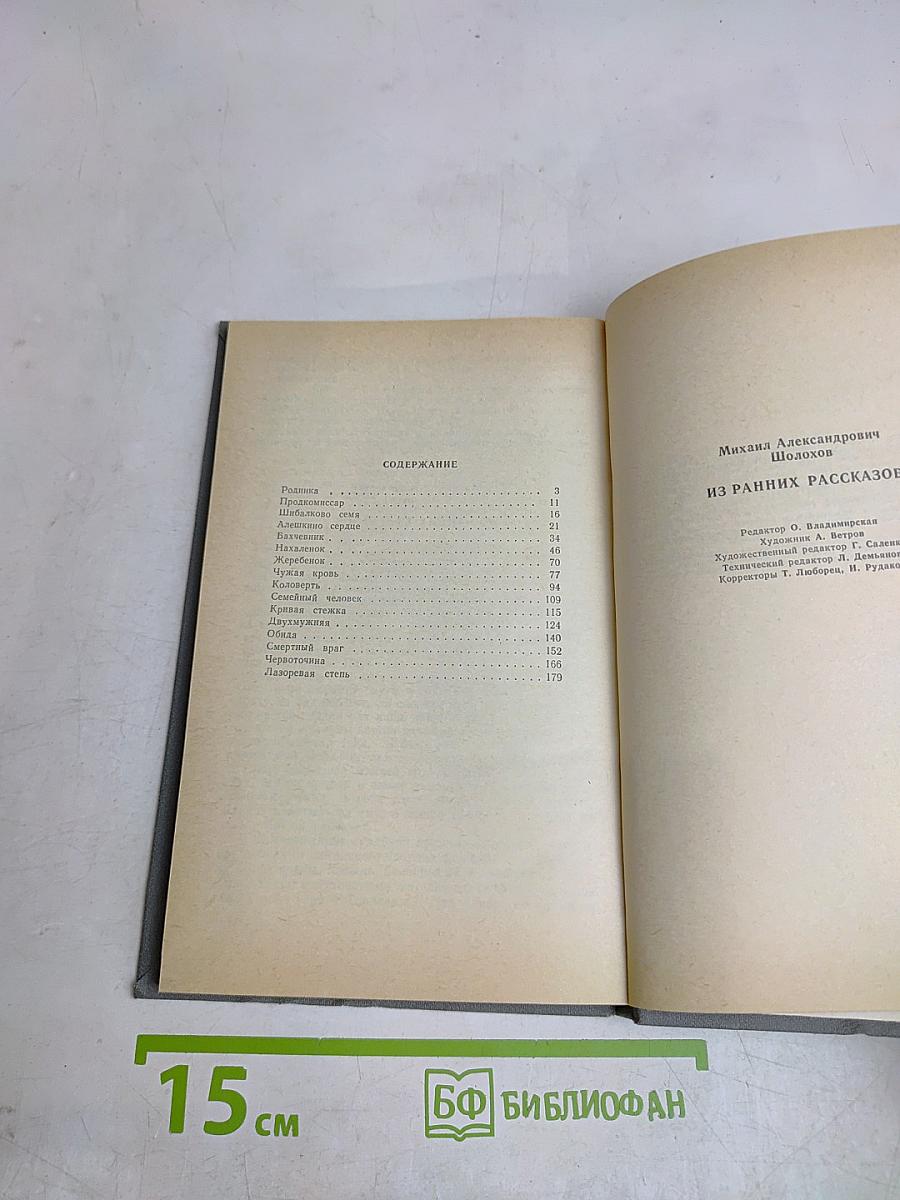 Из ранних рассказов