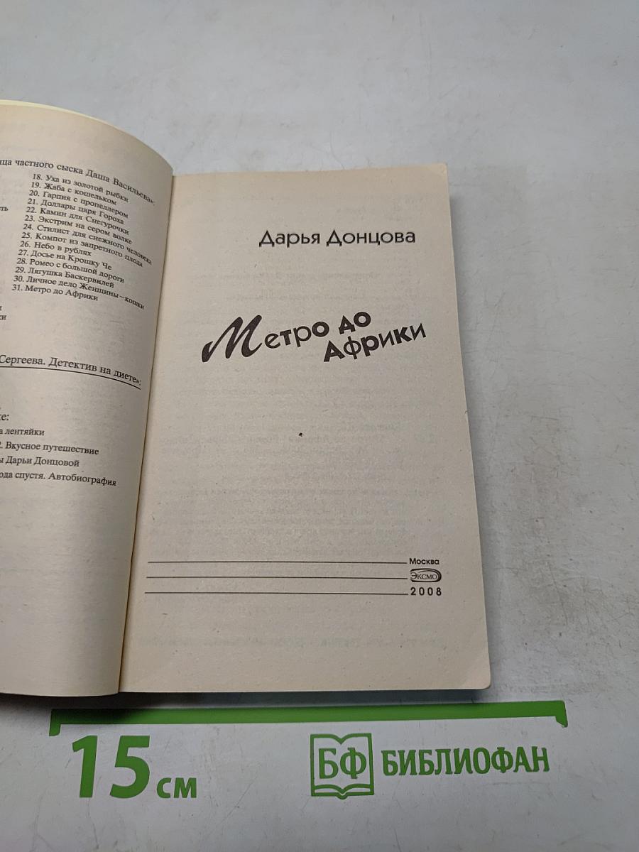 Метро до Африки
