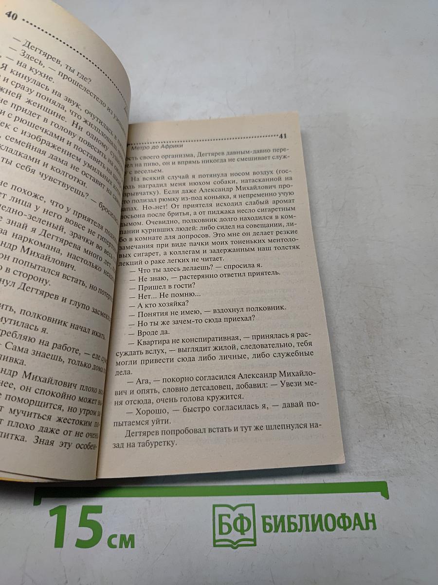 Метро до Африки