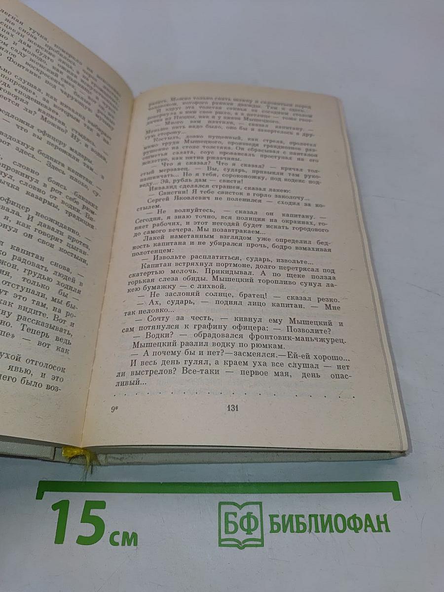 На задворках великой империи. Роман. Книга вторая. Белая ворона