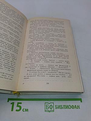 На задворках великой империи. Роман. Книга вторая. Белая ворона