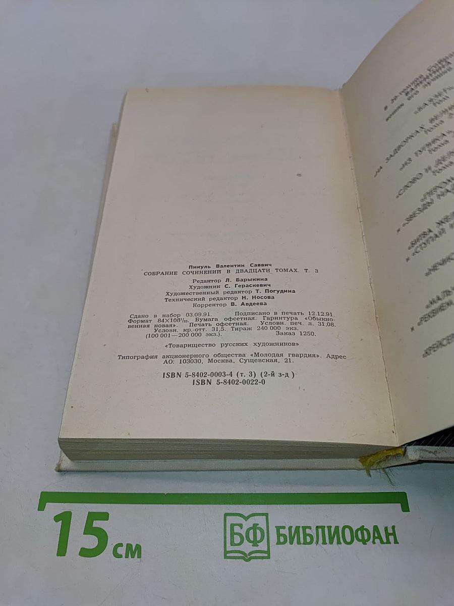 На задворках великой империи. Роман. Книга вторая. Белая ворона