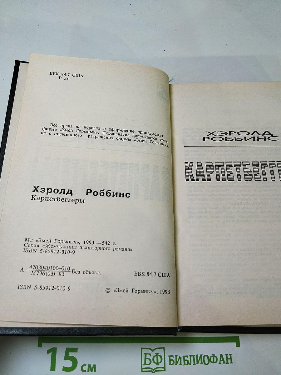 Карпетбеггеры
