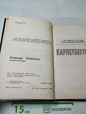 Карпетбеггеры