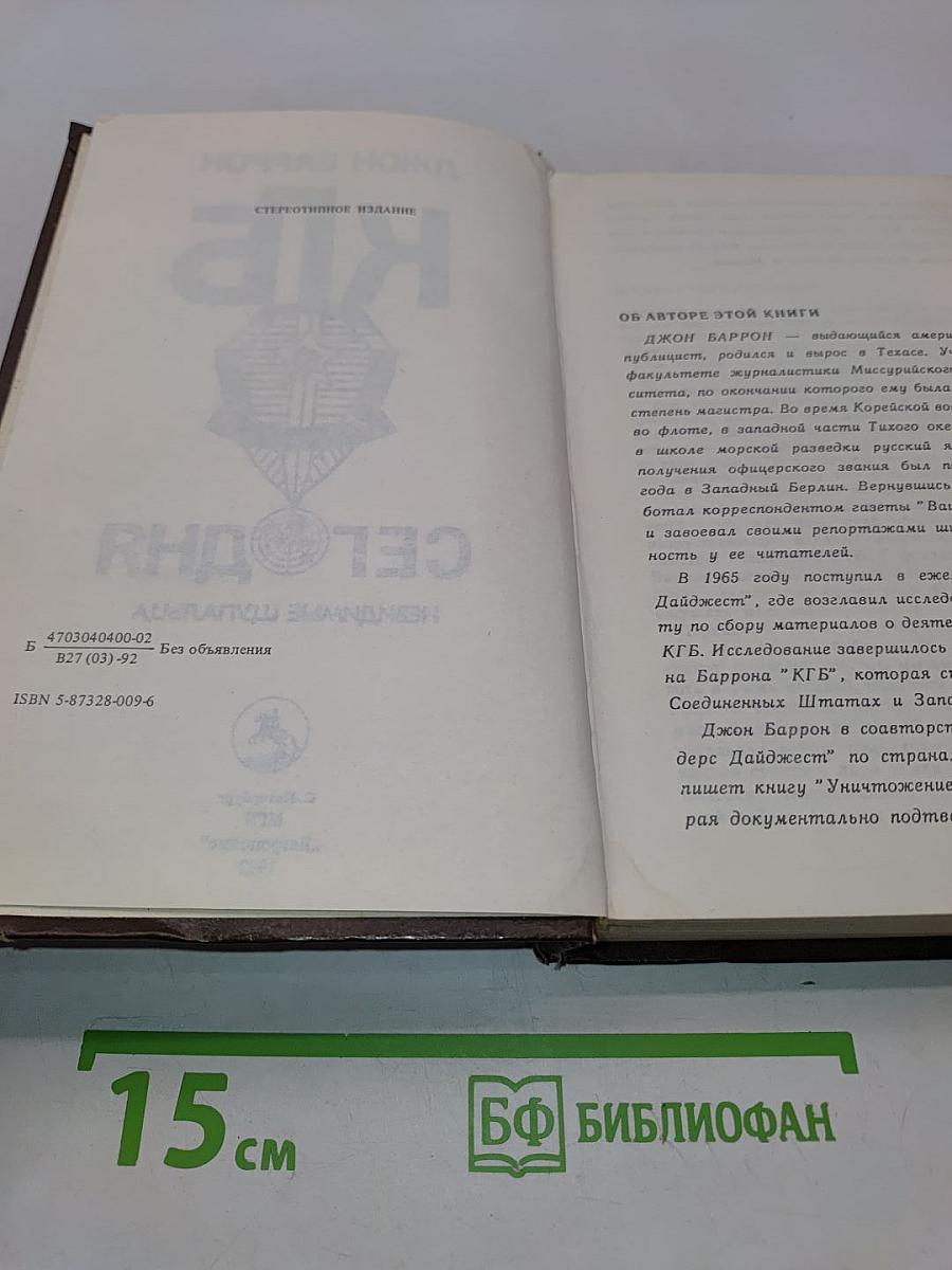 КГБ сегодня. Невидимые щупальца