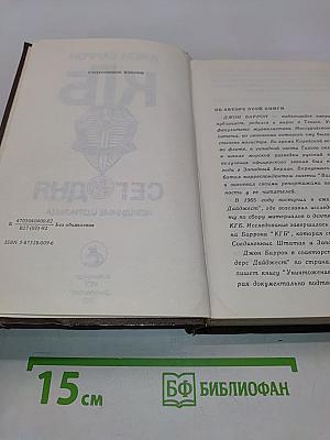 КГБ сегодня. Невидимые щупальца