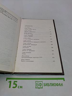 КГБ сегодня. Невидимые щупальца