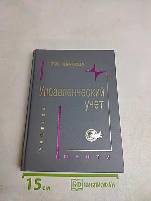 Управленческий учет