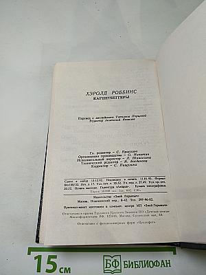 Карпетбеггеры