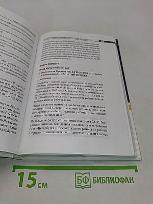 Как построить HR-БРЕНД вашей компании. 53 способа повысить привлекательность компании-работодателя