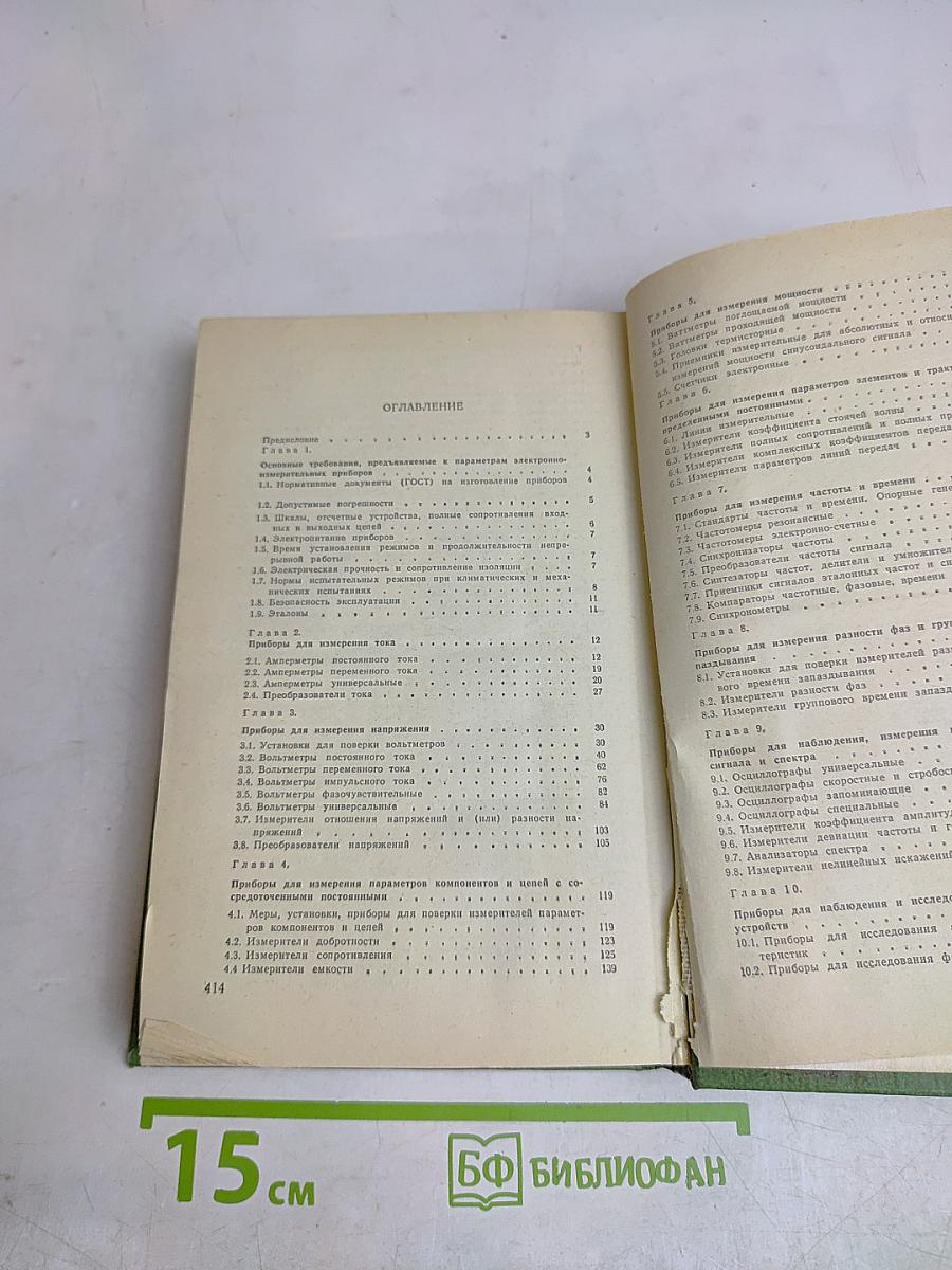 Справочник по электронным измерительным приборам