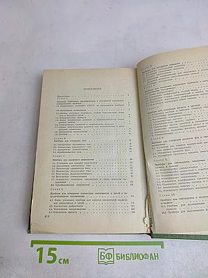 Справочник по электронным измерительным приборам