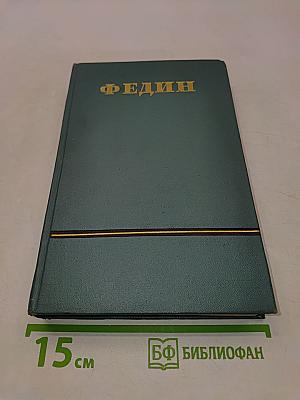 Сочинения. Том второй. Братья. Роман