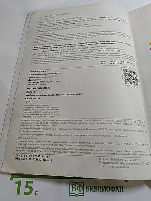 Английский язык. 3 класс. Учебник. Часть 1. Spotlight 3 Student's Book Part 1