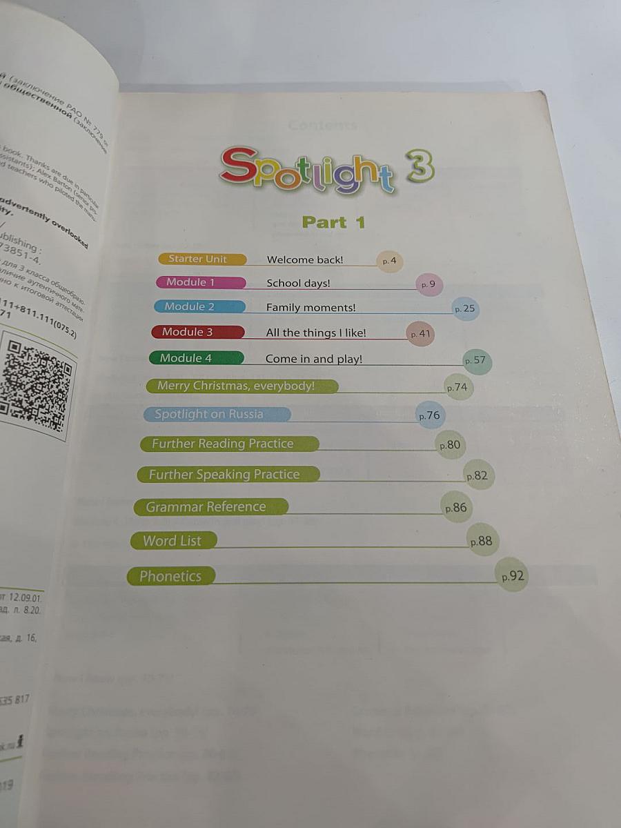 Английский язык. 3 класс. Учебник. Часть 1. Spotlight 3 Student's Book Part 1