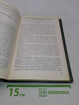 Третий Всесоюзный съезд гастроэнтерологов (Материалы съезда)
